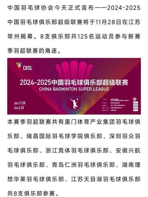 羽超联赛常规赛收官 总决赛四强席位出炉 羽超联赛常规赛收官 总决赛四强席位出炉