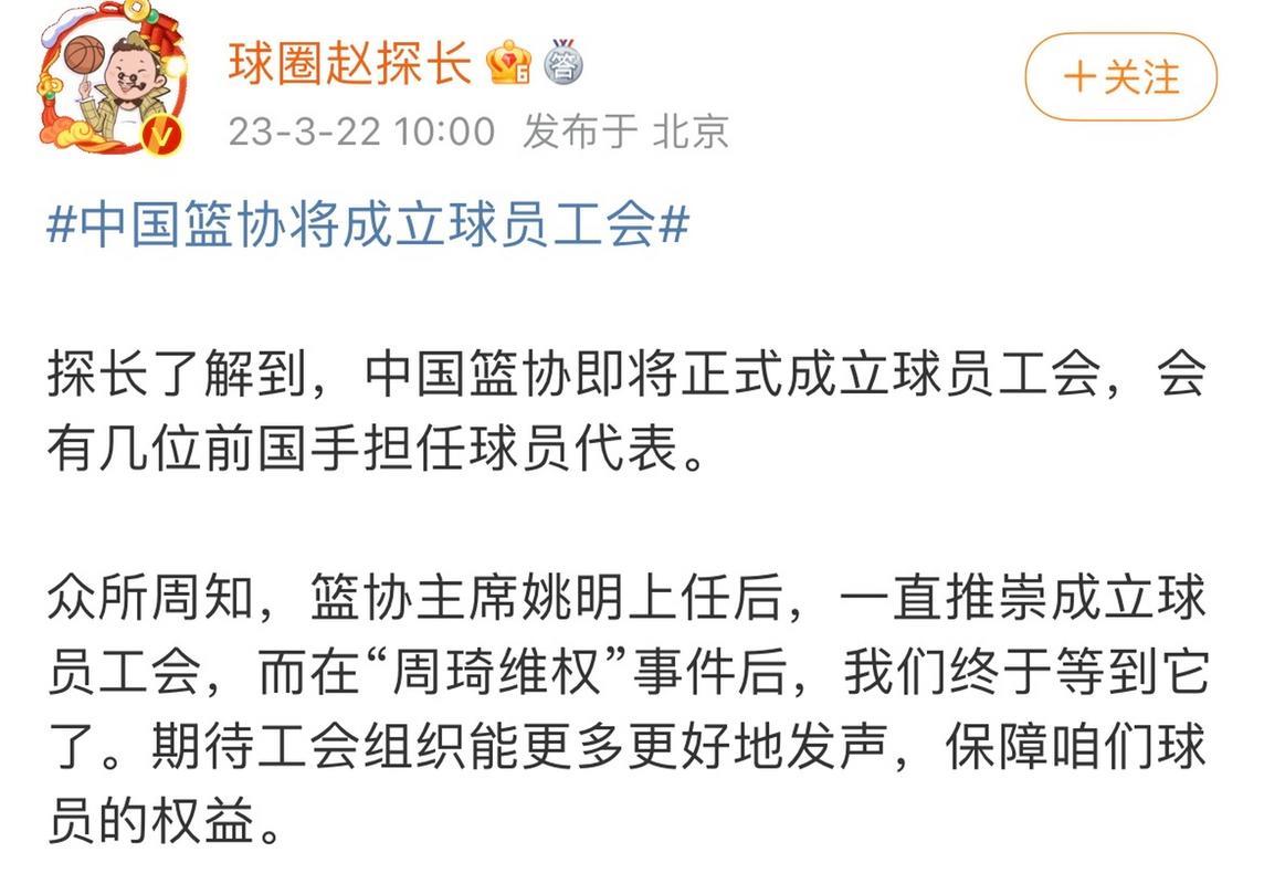 CBA无法成立球员工会 运委会起到部分类似作用