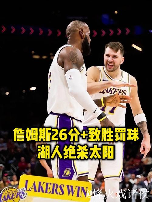 湖人罚球风波：真相是詹皇抢戏，还是东契奇“懦弱”的胜利？