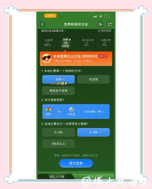 精品世界杯竞猜平台更新推荐